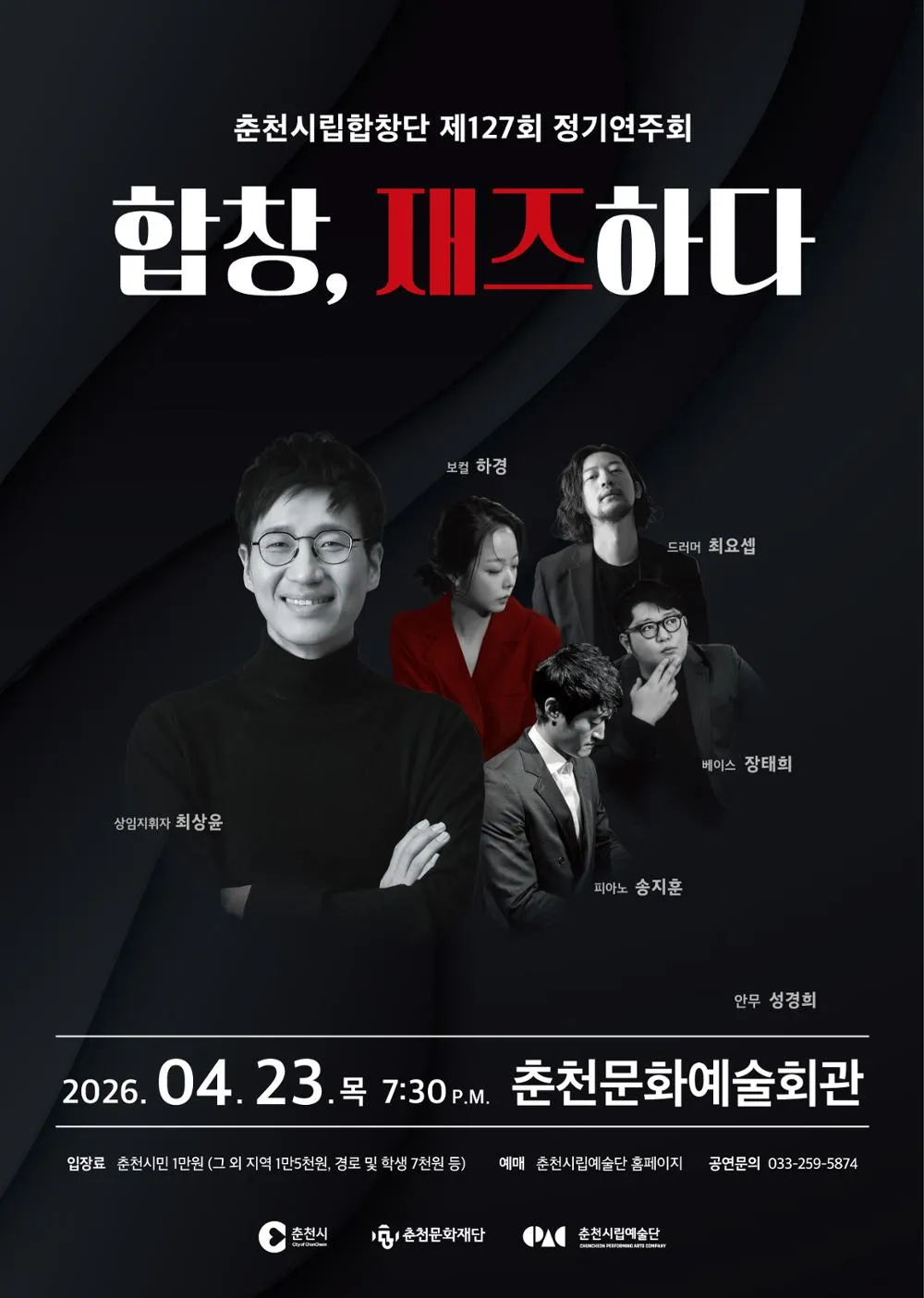 제127회 춘천시립합창단 정기연주회 [춘천] 상세 안내 이미지 1