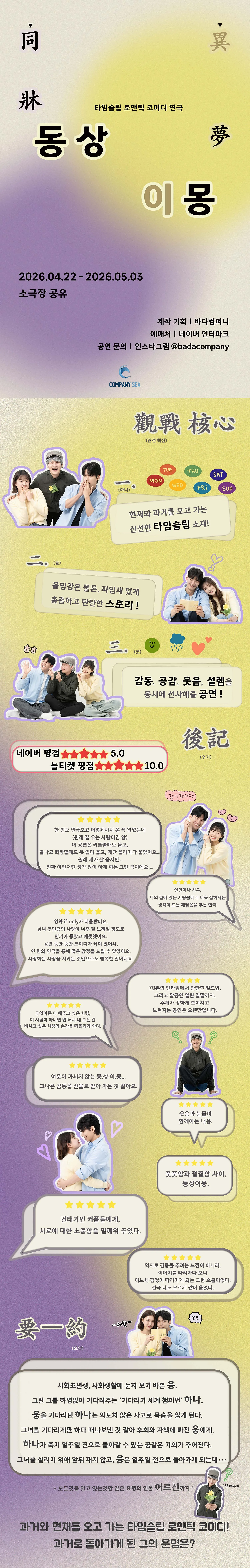 동상이몽 상세 안내 이미지 1