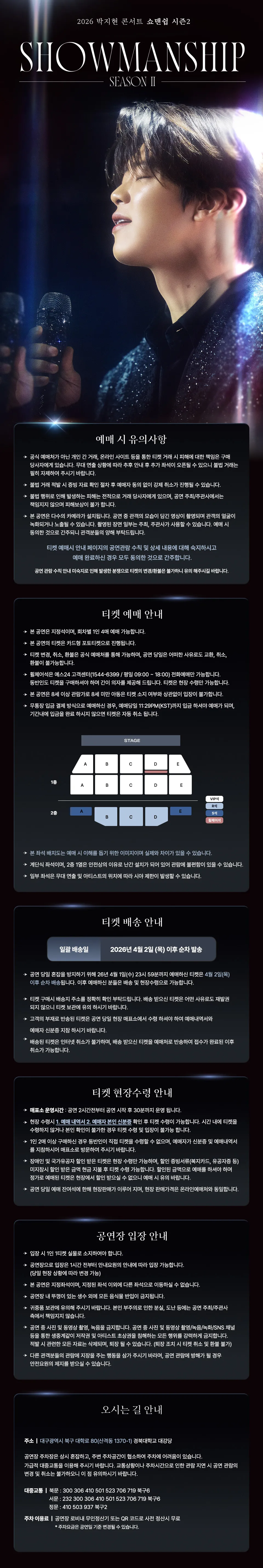 박지현 콘서트: 쇼맨쉽 시즌2 SHOWMANSHIP SEASON 2 [대구] 상세 안내 이미지 1