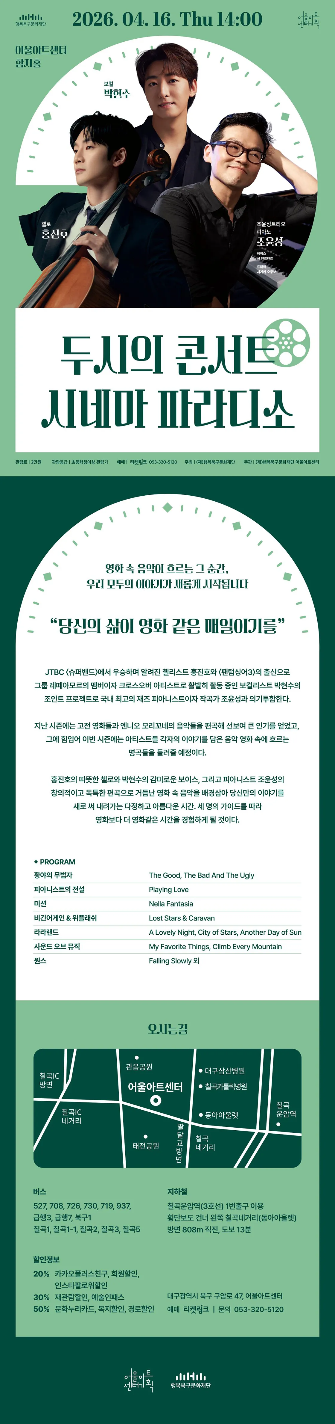 두시의 콘서트, 시네마 파라디소 [대구] 상세 안내 이미지 1