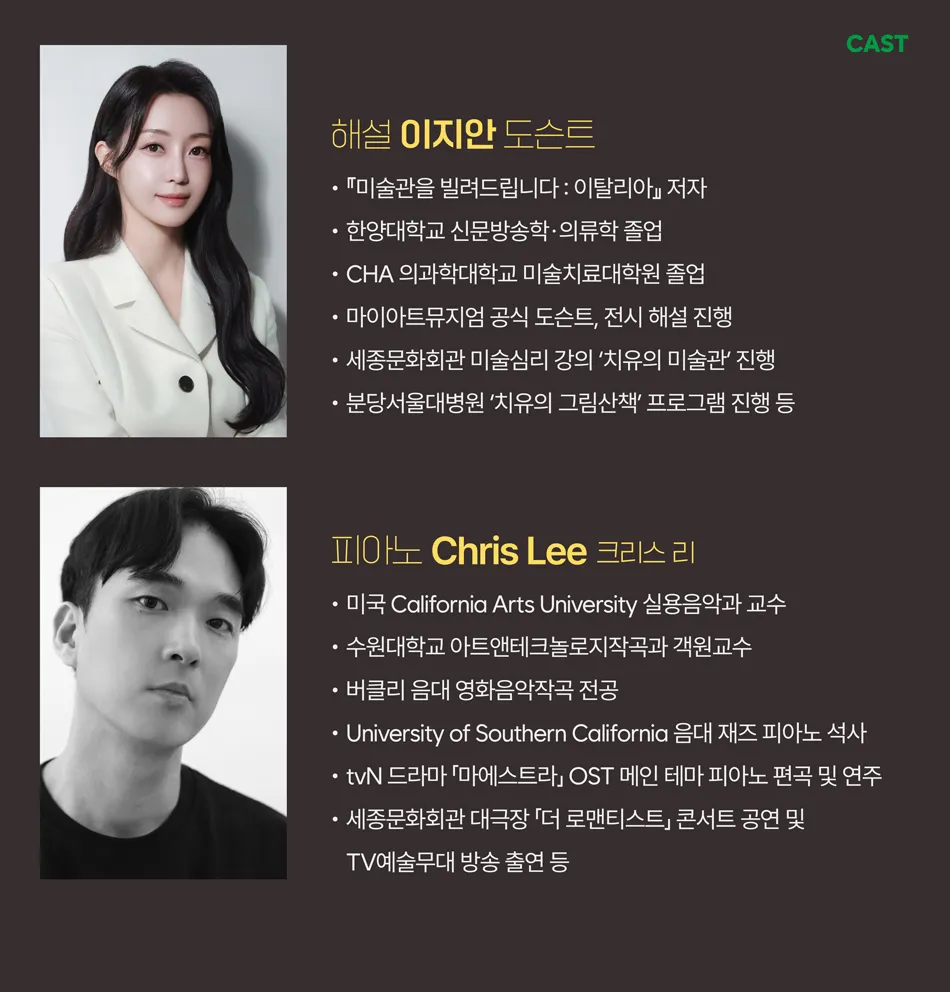 꿈의숲 마티네 콘서트, 벨 에포크 아트 & 뮤직시리즈1: 클림트, 시대에 맞선 황금빛 연가 상세 안내 이미지 2