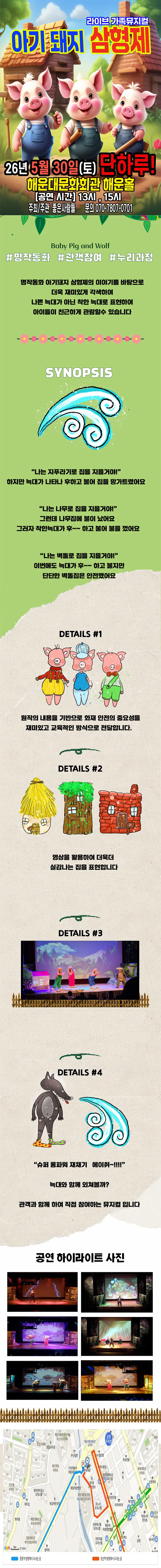 아기돼지 삼형제 [부산] 상세 안내 이미지 1