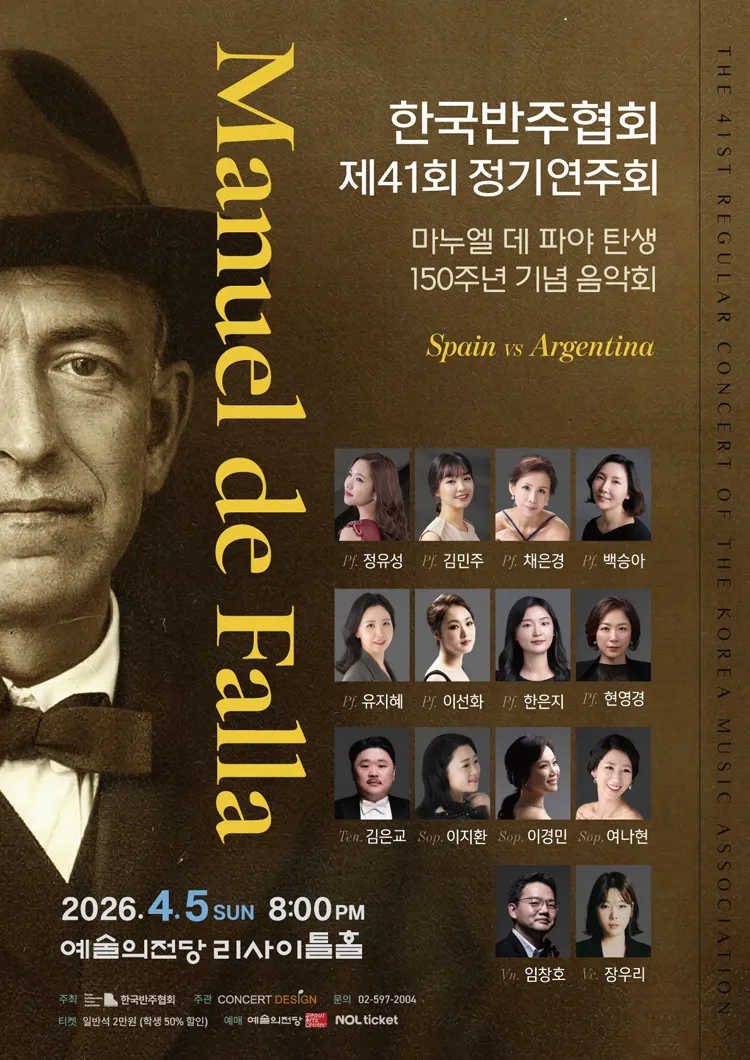 제41회 한국반주협회 정기연주회 상세 안내 이미지 1
