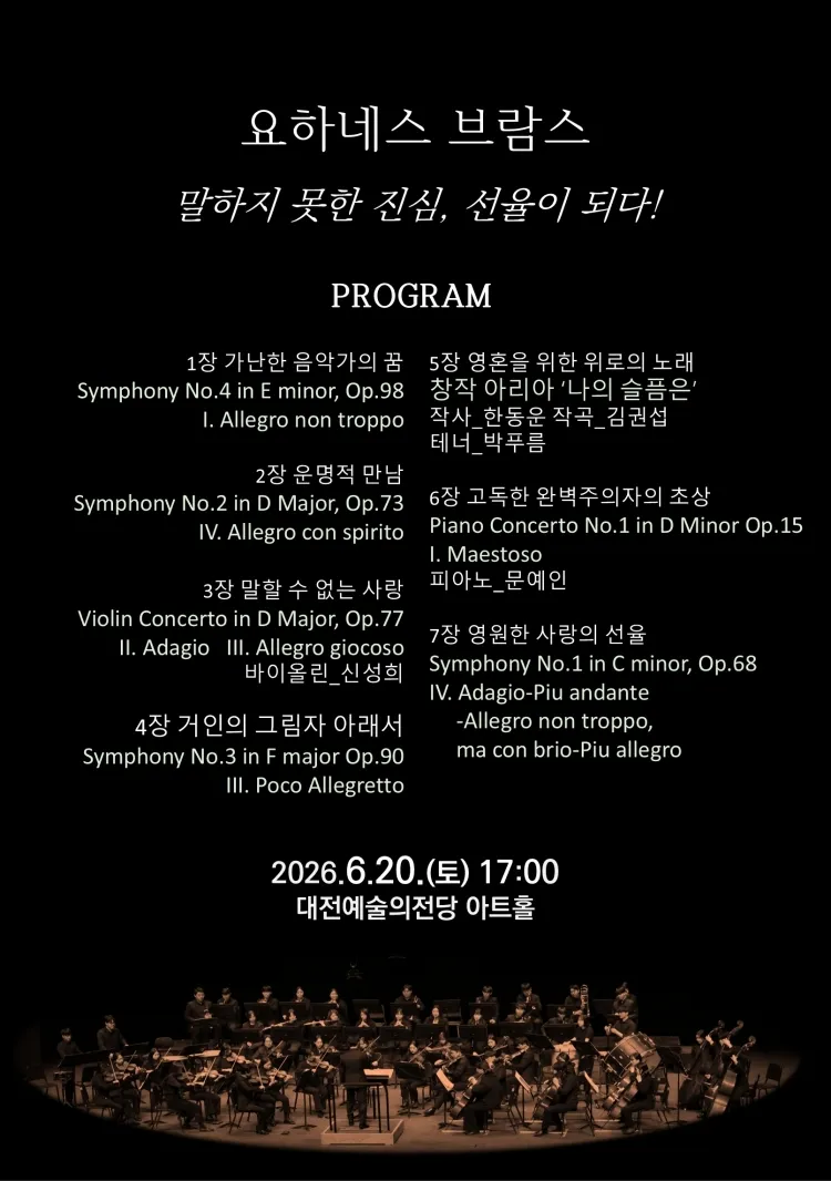 유벨톤심포니오케스트라: 작곡가 시리즈 2. 브람스, 사랑의 선율 [대전] 상세 안내 이미지 2