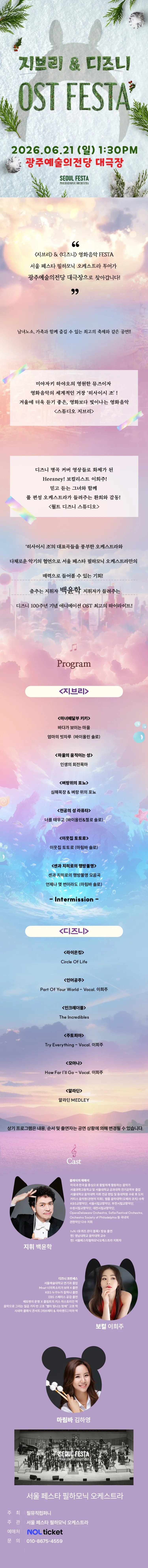 지브리 & 디즈니 영화음악 오케스트라 콘서트 [광주 (앵콜) ] 상세 안내 이미지 1
