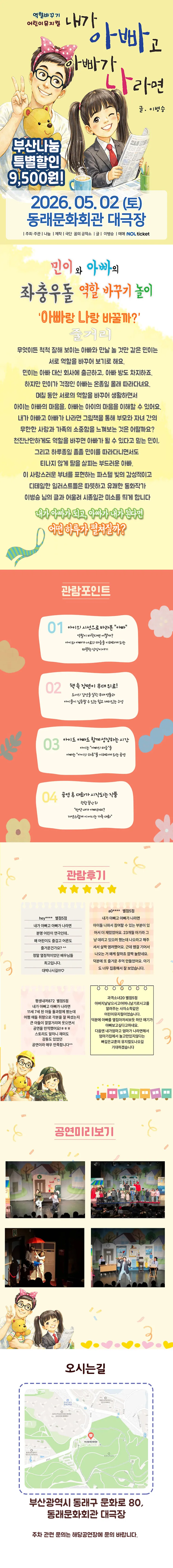 내가 아빠고 아빠가 나라면 [부산] 상세 안내 이미지 1