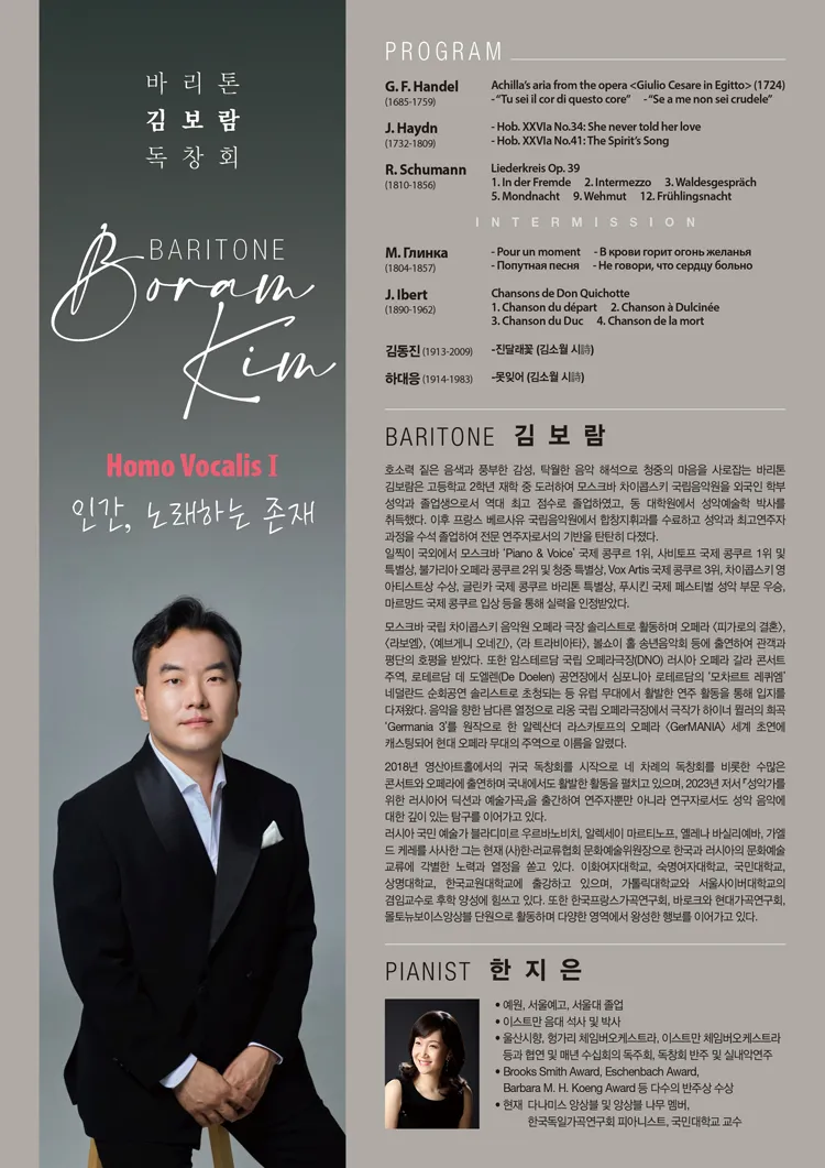 바리톤 김보람 독창회 상세 안내 이미지 2