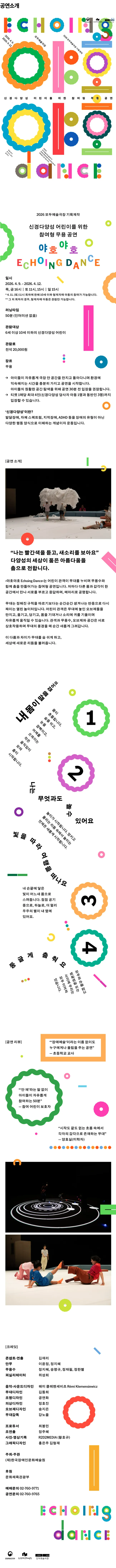 모두예술극장 기획제작, 야호야호 Echoing Dance 상세 안내 이미지 1