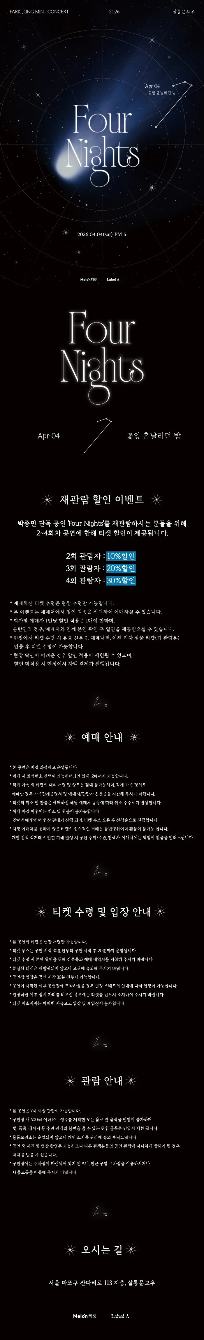 박종민 단독 공연, Four Nights: 꽃잎 흩날리던 밤 상세 안내 이미지 1