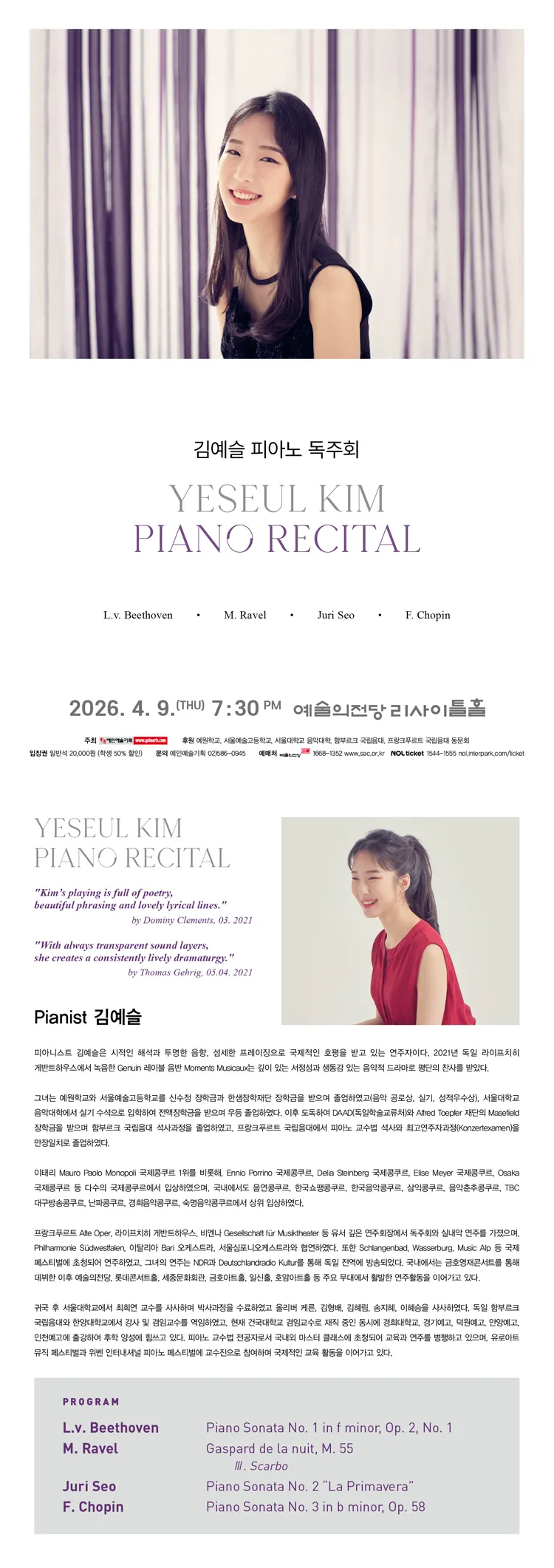 김예슬 피아노 독주회 상세 안내 이미지 1