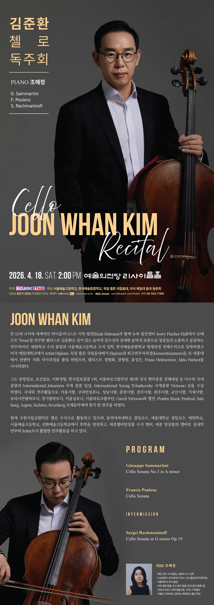 김준환 첼로 독주회 상세 안내 이미지 1