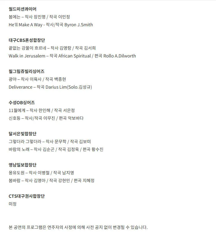 봄의 합창: 두번째 이야기 [대구] 상세 안내 이미지 2