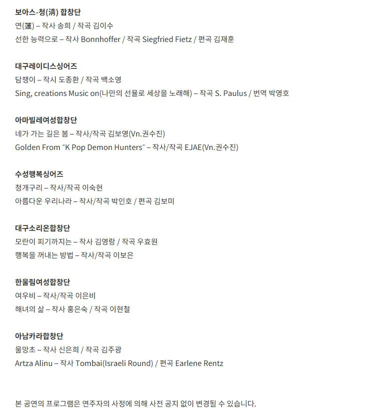 봄의 합창: 세번째 이야기 [대구] 상세 안내 이미지 2
