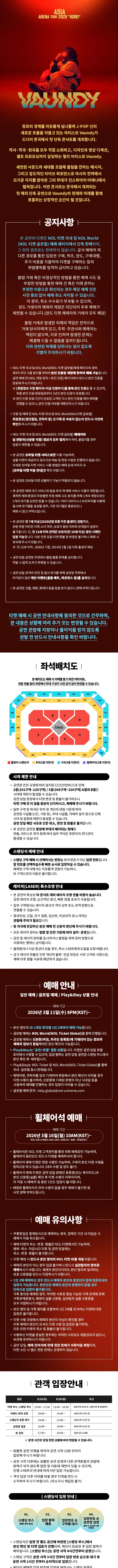 Vaundy ASIA ARENA TOUR HORO IN SEOUL 상세 안내 이미지 1