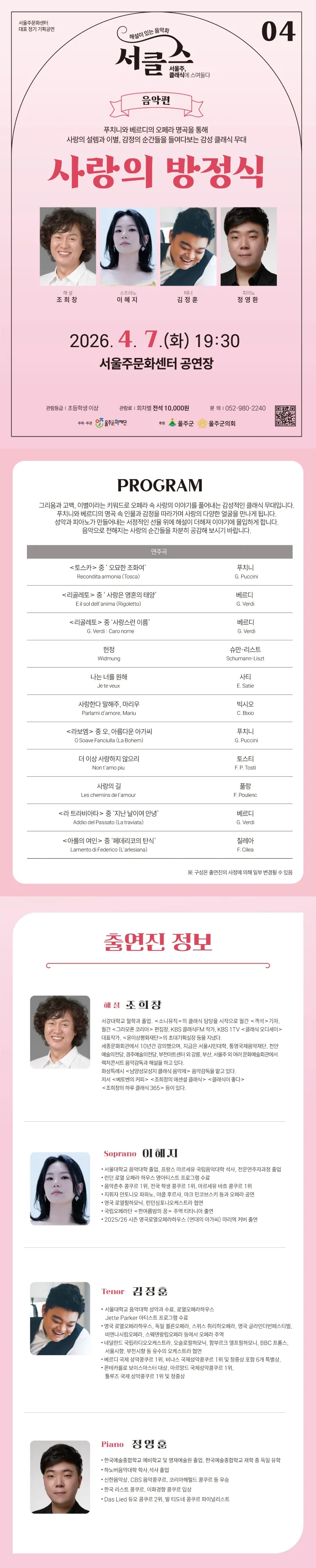 해설이 있는 음악회 서.클.스, 사랑의 방정식 (4월) 상세 안내 이미지 1