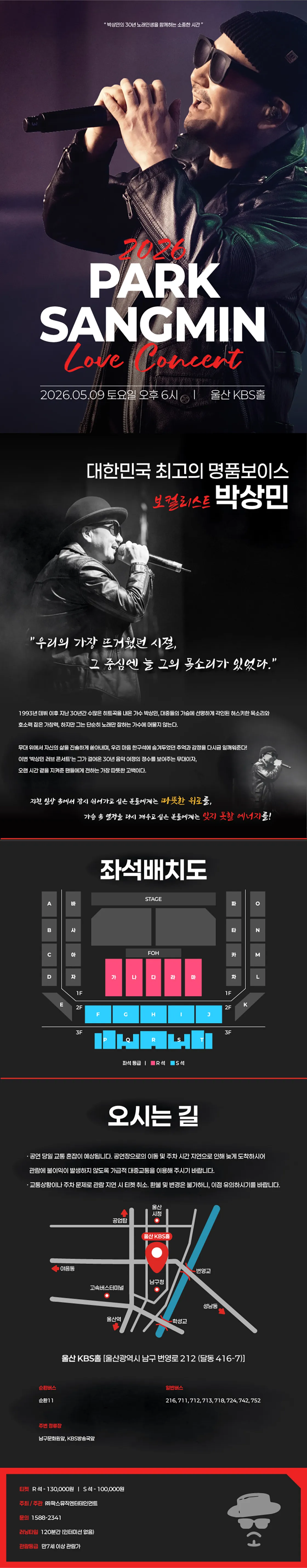 박상민 LOVE 콘서트 [울산] 상세 안내 이미지 1