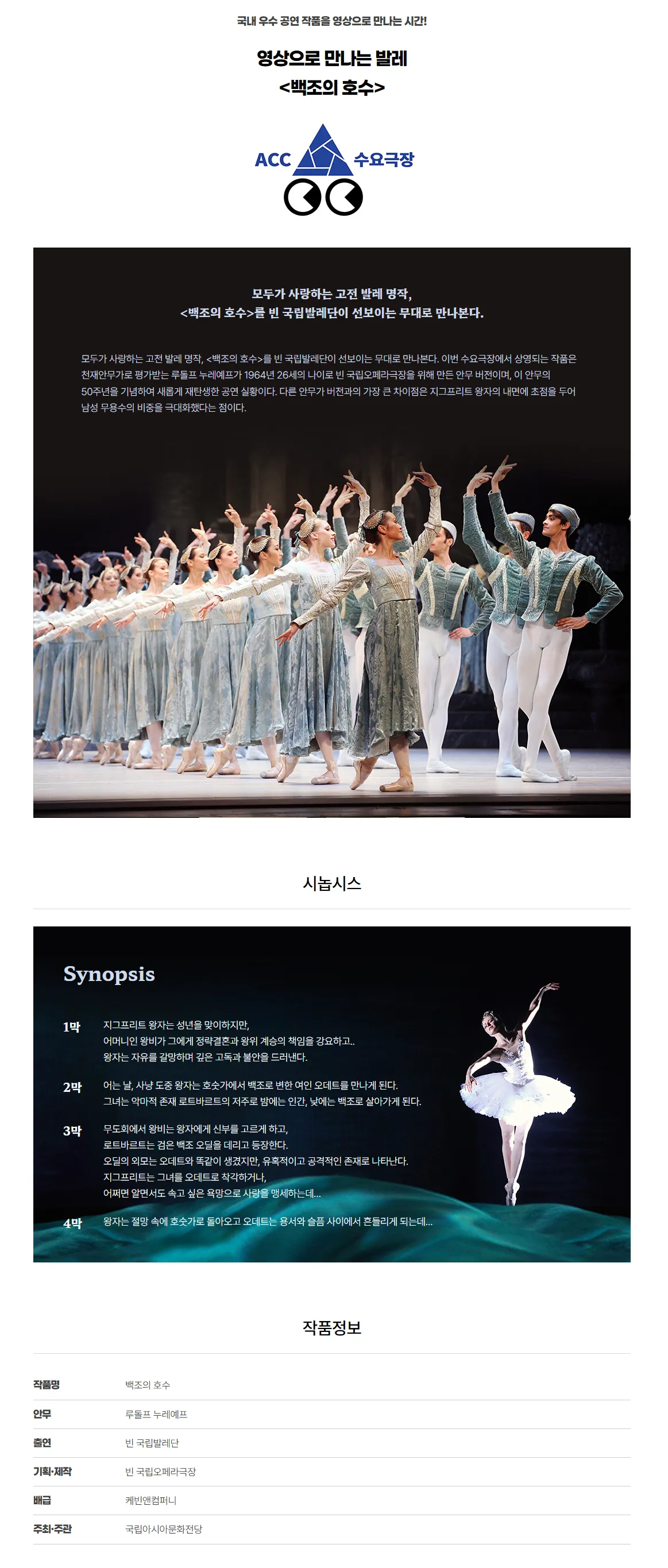 ACC 수요극장, 백조의 호수 (영상화) 상세 안내 이미지 1