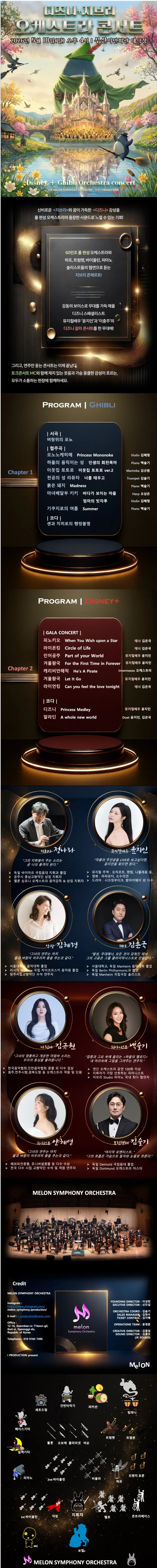 MelON 디즈니＋지브리 오케스트라 콘서트 [부산] 상세 안내 이미지 1