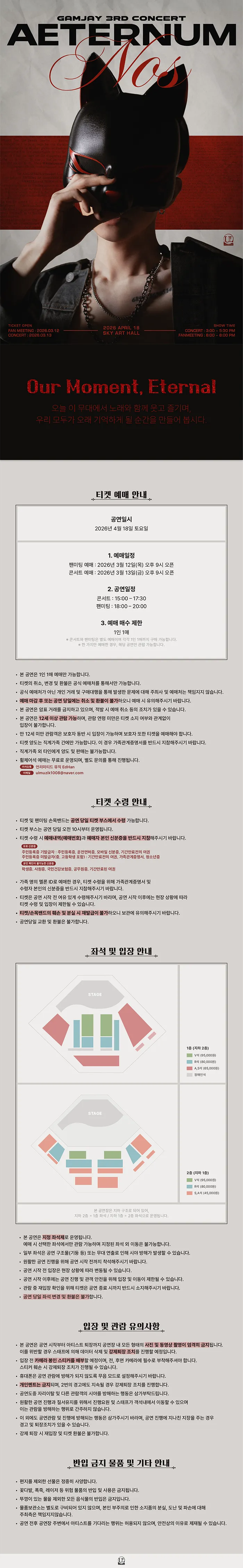 감제이 세번째 콘서트: Aeternum Nos 1부. 콘서트 상세 안내 이미지 1