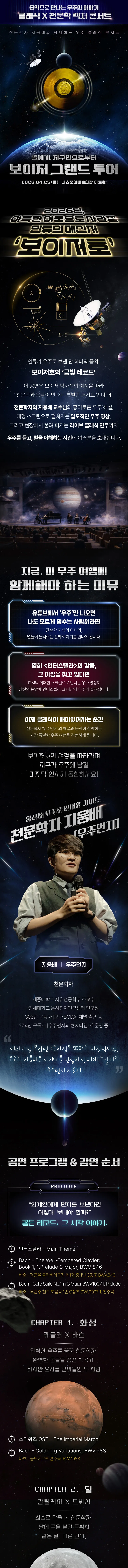 보이저 그랜드 투어: 별에게, 지구인으로부터 상세 안내 이미지 1