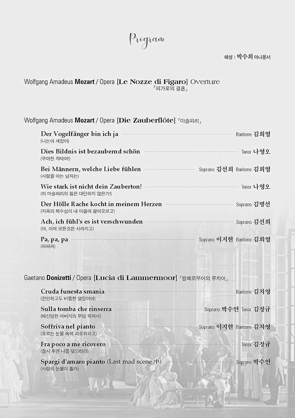 광주오페라단, 오페라 갈라 콘서트: 절망과 희망의 이중주 상세 안내 이미지 2