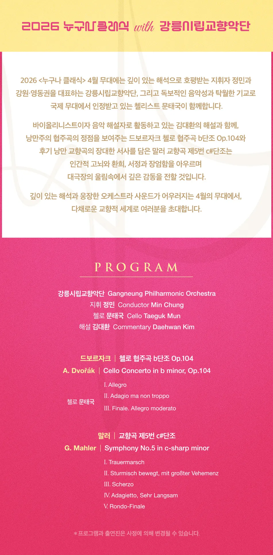 누구나 클래식 with 강릉시립교향악단 상세 안내 이미지 1