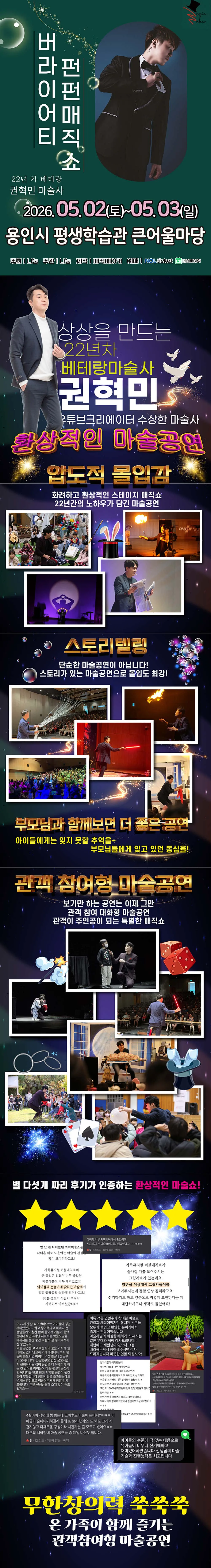버라이어티 펀펀 매직쇼 [용인] 상세 안내 이미지 1
