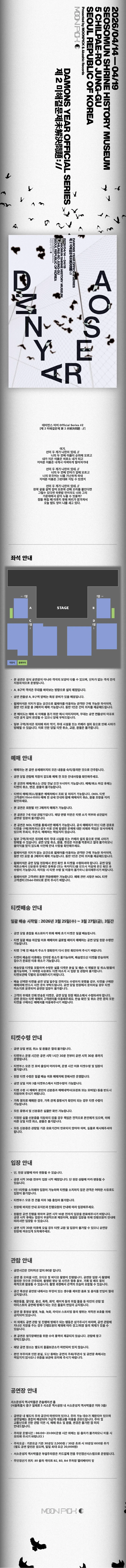 데이먼스 이어 단독공연: 제 2 미해결문제 상세 안내 이미지 1