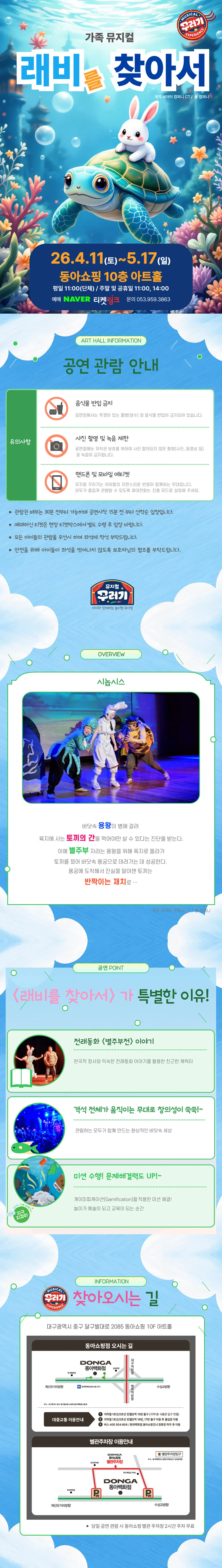 래비를 찾아서 [대구] 상세 안내 이미지 1