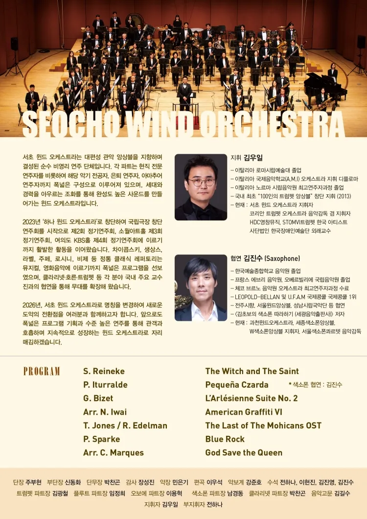 제5회 서초 윈드 오케스트라 정기연주회 [성남] 상세 안내 이미지 2