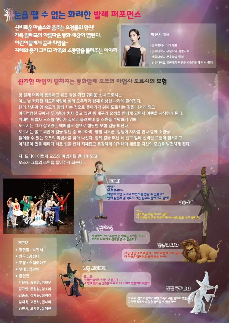 오즈의 마법사: 도로시의 모험 [전주] 상세 안내 이미지 2