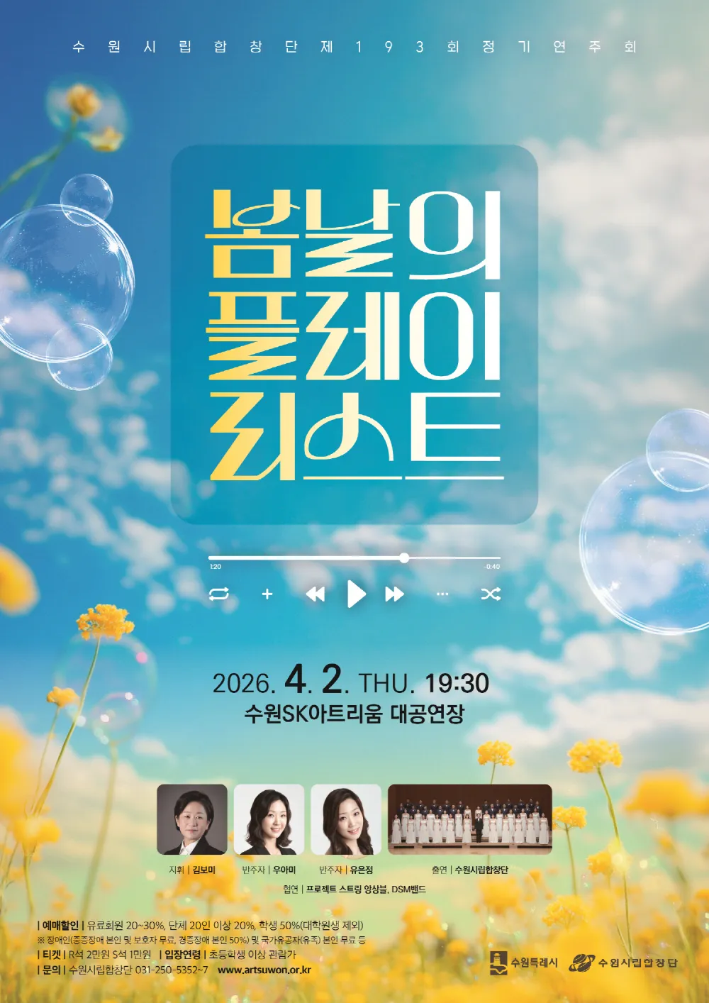 제193회 수원시립합창단 정기연주회 [수원] 상세 안내 이미지 1