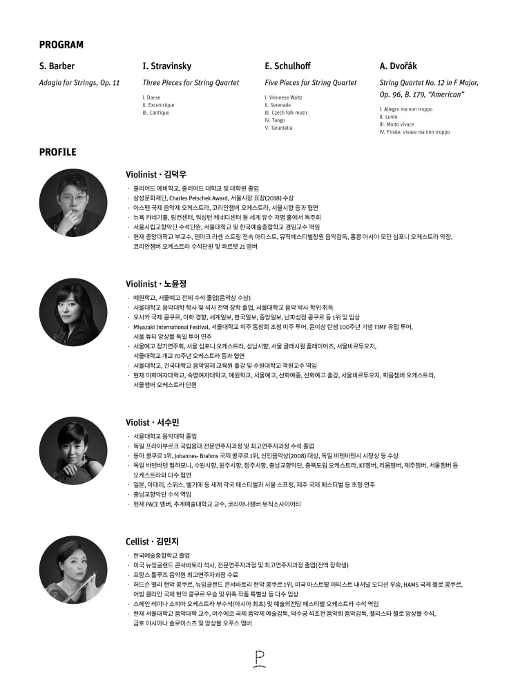 페리지홀 기획 초청 연주회: String Quartet 상세 안내 이미지 2