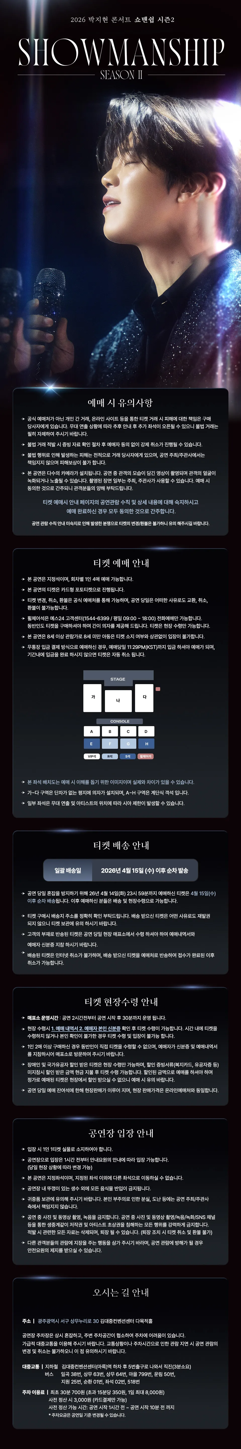 박지현 콘서트: 쇼맨쉽 시즌2 SHOWMANSHIP SEASON 2 [광주] 상세 안내 이미지 1
