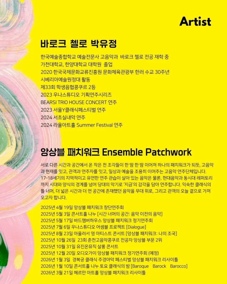 위클리 클래식 페스티벌, 앙상블 패치워크: 봄바라기 [논산] 상세 안내 이미지 3