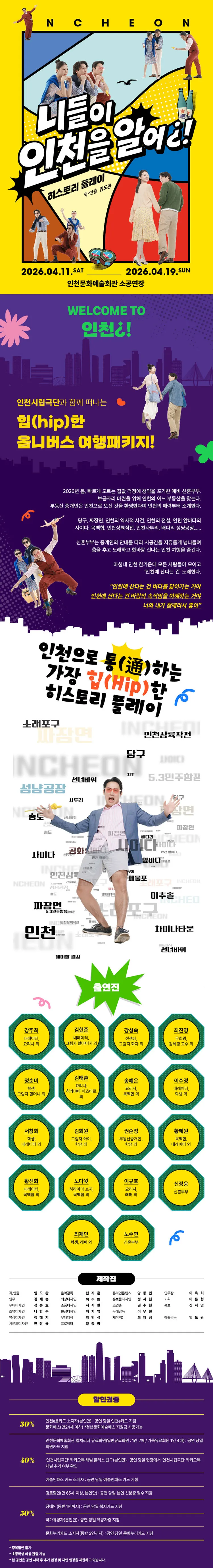 제97회 인천시립극단 정기공연: 니들이 인천을 알어 [인천] 상세 안내 이미지 1