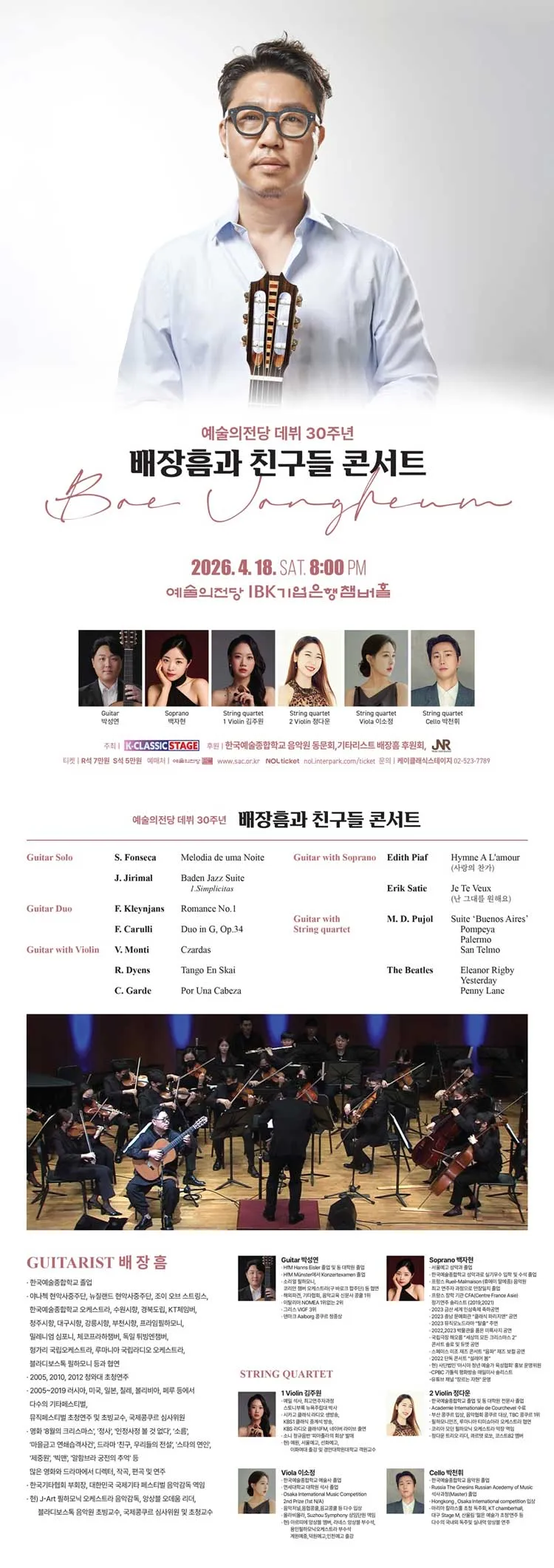 기타리스트 배장흠과 친구들 콘서트 상세 안내 이미지 1