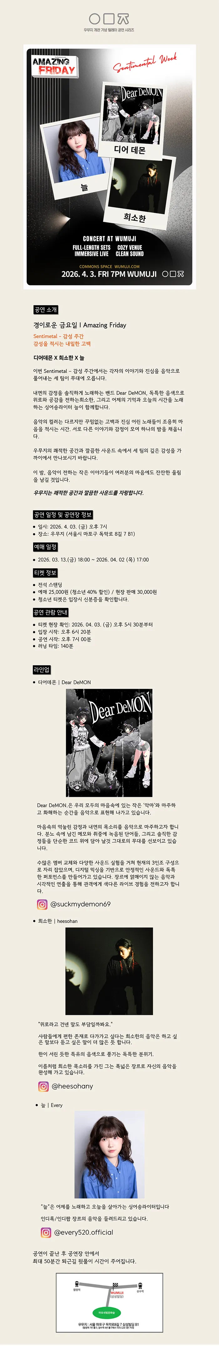 경이로운 금요일: 디어데몬 X 희소한 X 늘 상세 안내 이미지 1