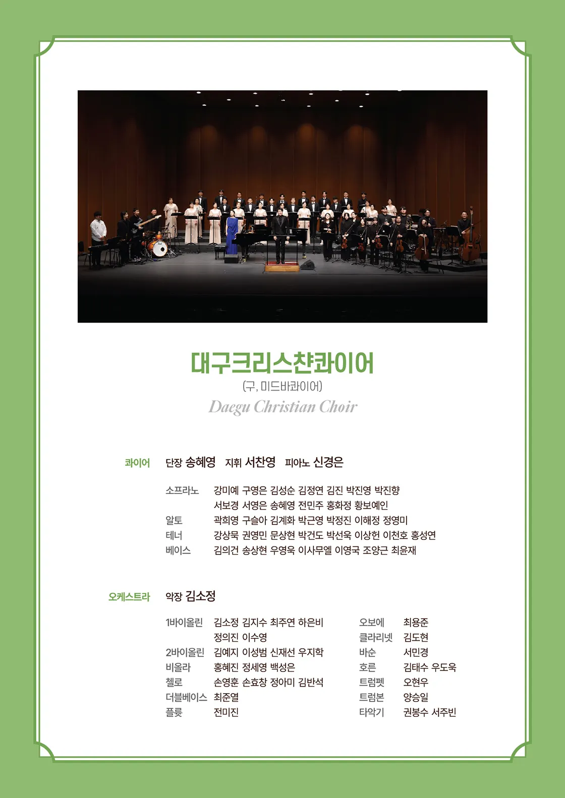 대구크리스챤콰이어 특별콘서트: 봄, 하늘에 울리다 상세 안내 이미지 4