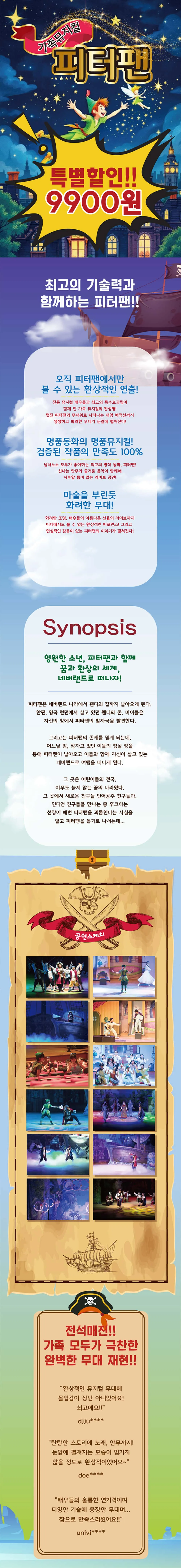 피터팬 [기장] 상세 안내 이미지 1