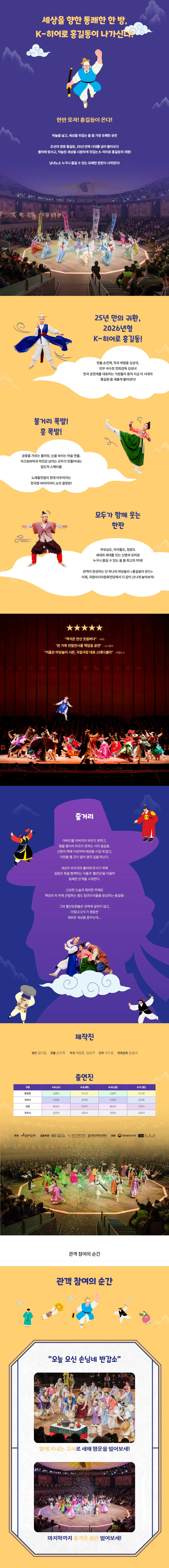 마당놀이, 홍길동이 온다 [광주] 상세 안내 이미지 1