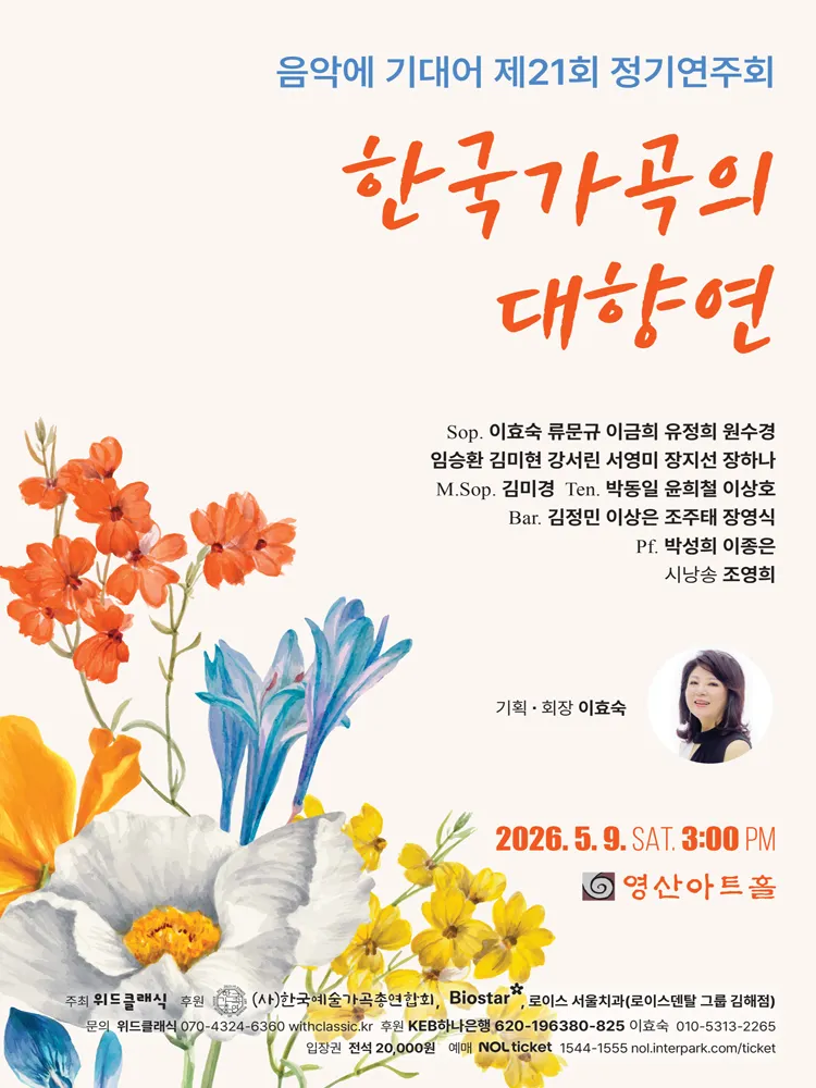 제21회 음악에 기대어 정기연주회: 한국가곡의 대향연 상세 안내 이미지 1