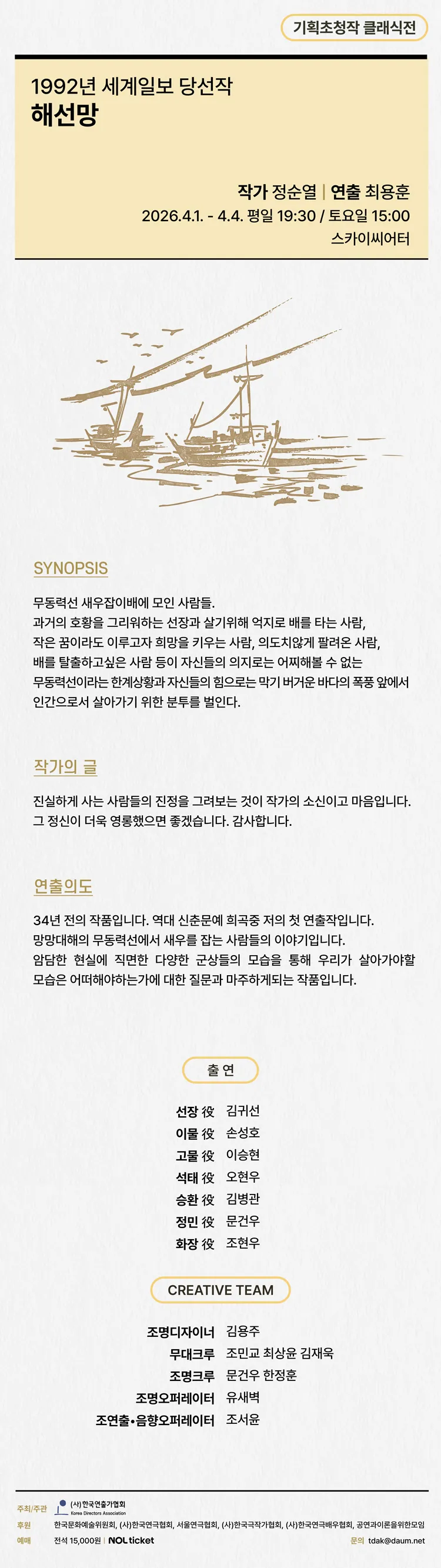 제35회 대한민국 신춘문예 페스티벌, 해선망 상세 안내 이미지 2