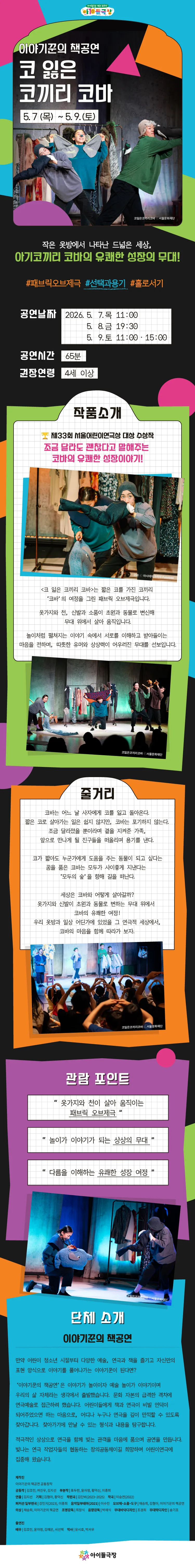 키우피우 오브제극축제, 코 잃은 코끼리 코바 상세 안내 이미지 1