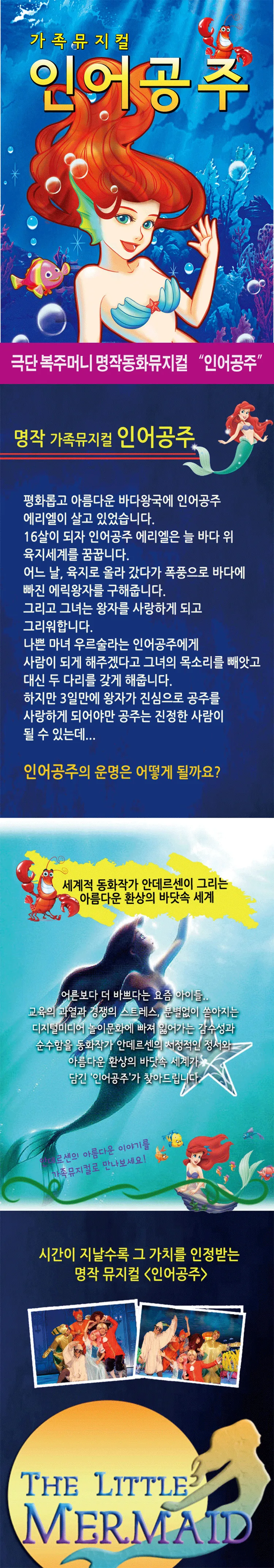 인어공주 [서울 노원] 상세 안내 이미지 1