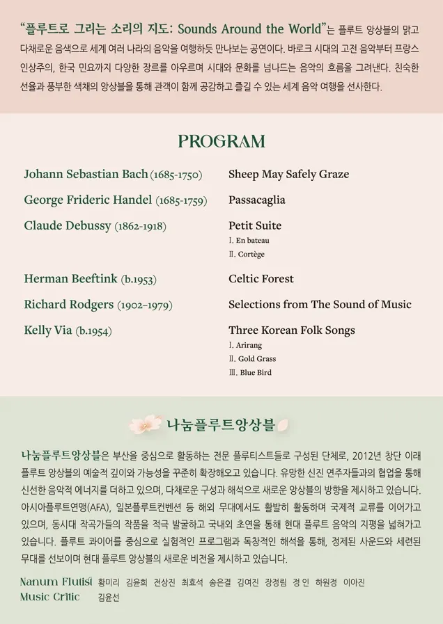 르네상스 in 동래, 플루트로 그리는 소리의 지도 상세 안내 이미지 3