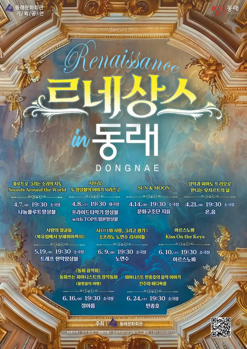 르네상스 in 동래, 플루트로 그리는 소리의 지도 상세 안내 이미지 1