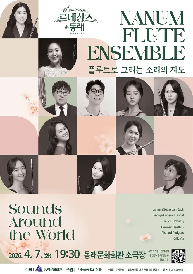 르네상스 in 동래, 플루트로 그리는 소리의 지도 상세 안내 이미지 2