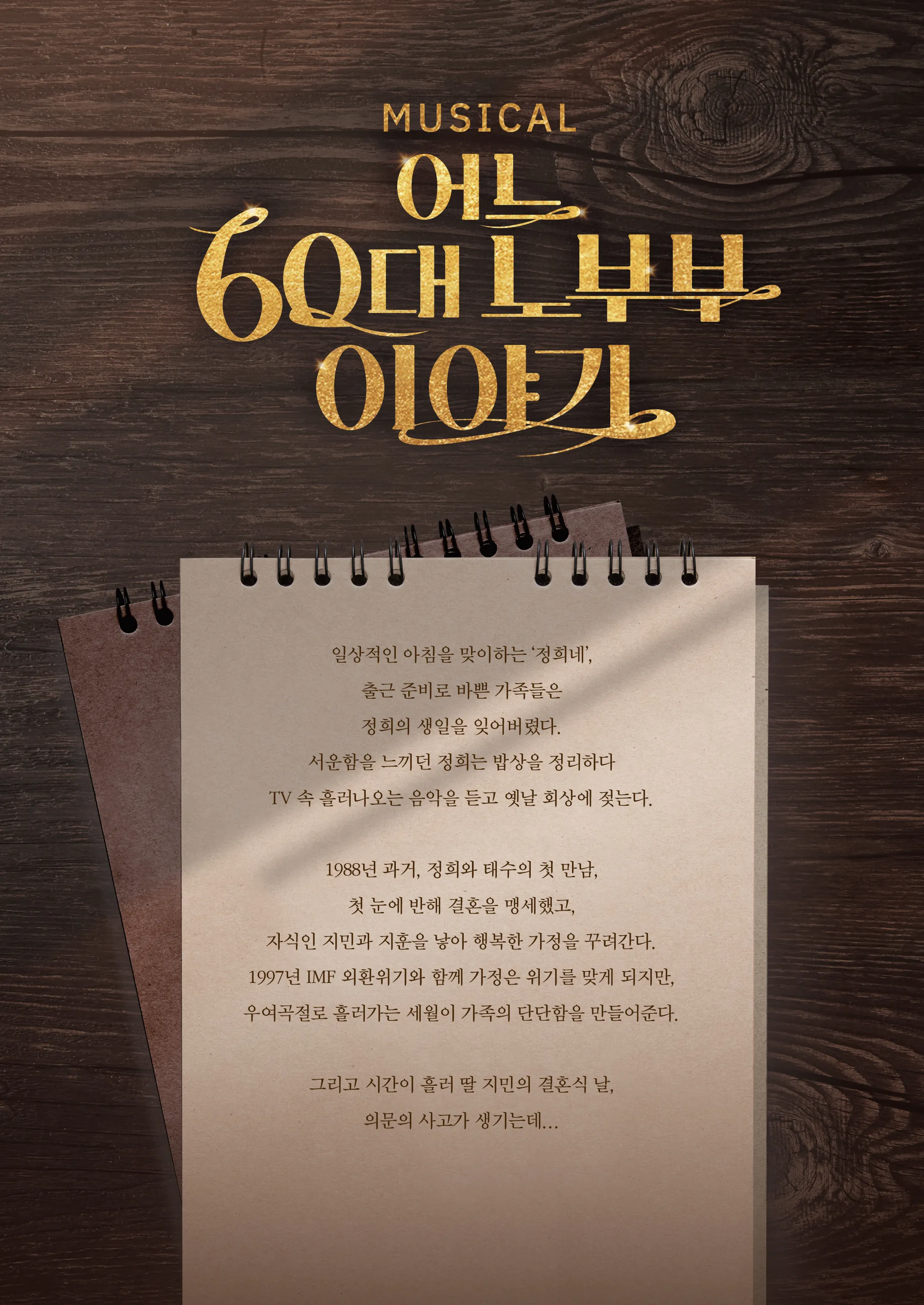 어느 60대 노부부 이야기 [부산] 상세 안내 이미지 1