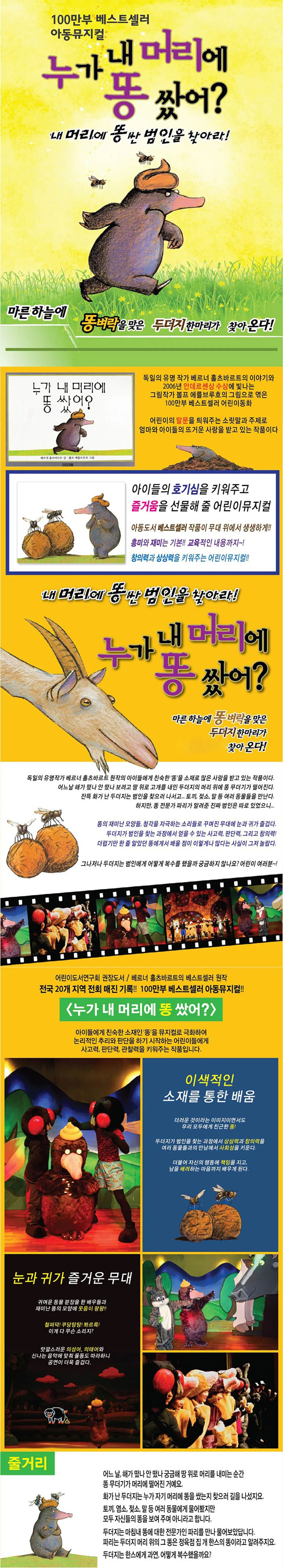 누가 내 머리에 똥 쌌어? [서울 강동] 상세 안내 이미지 2